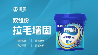 【新品速递】固莱双组份<i style='color:red'>拉毛墙固</i> GJ401 上市!墙面加固一步到位，装修更安心