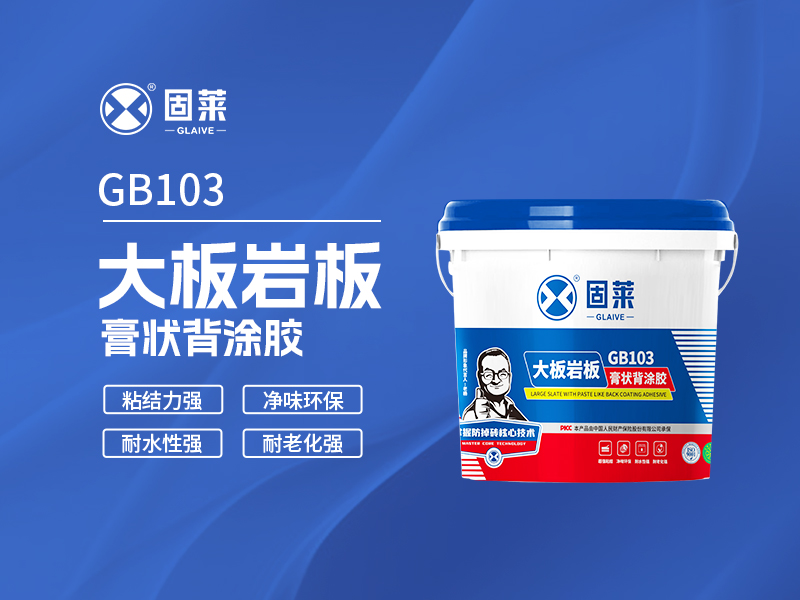 瓷砖铺贴的“保护伞”：解析背涂胶的实际功用
