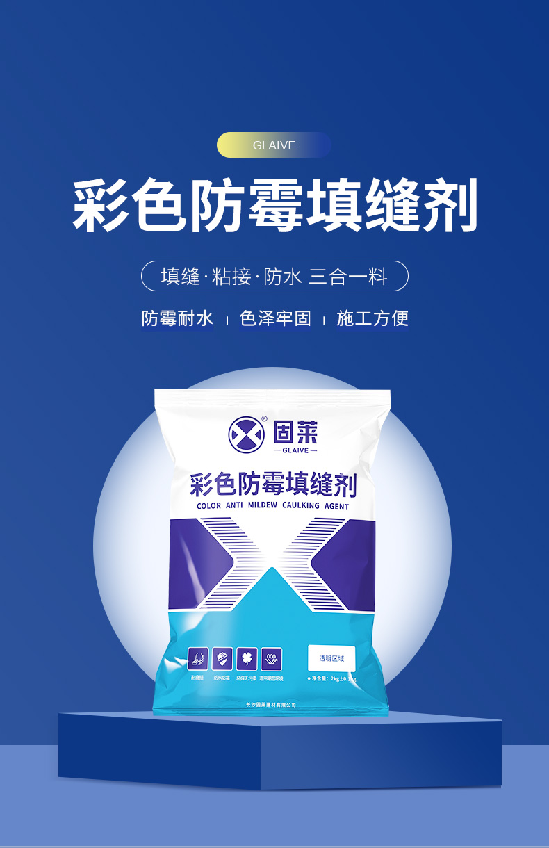 填缝剂泛白问题的有效处理方法