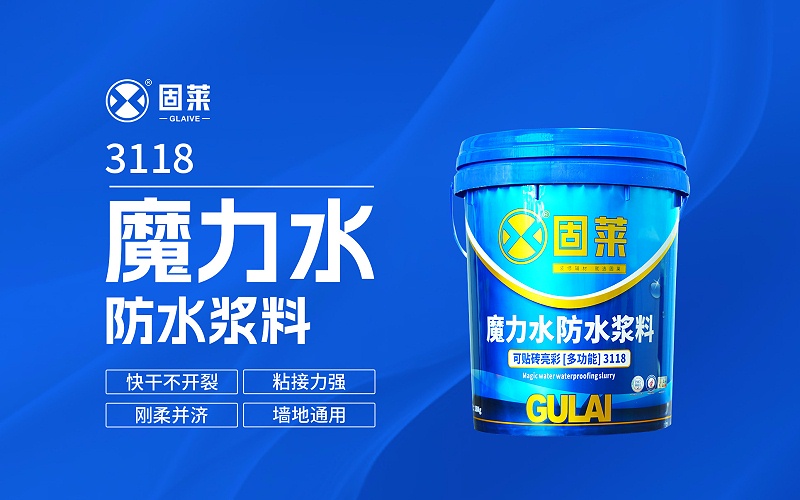 认识防水涂料：功能与选用指南