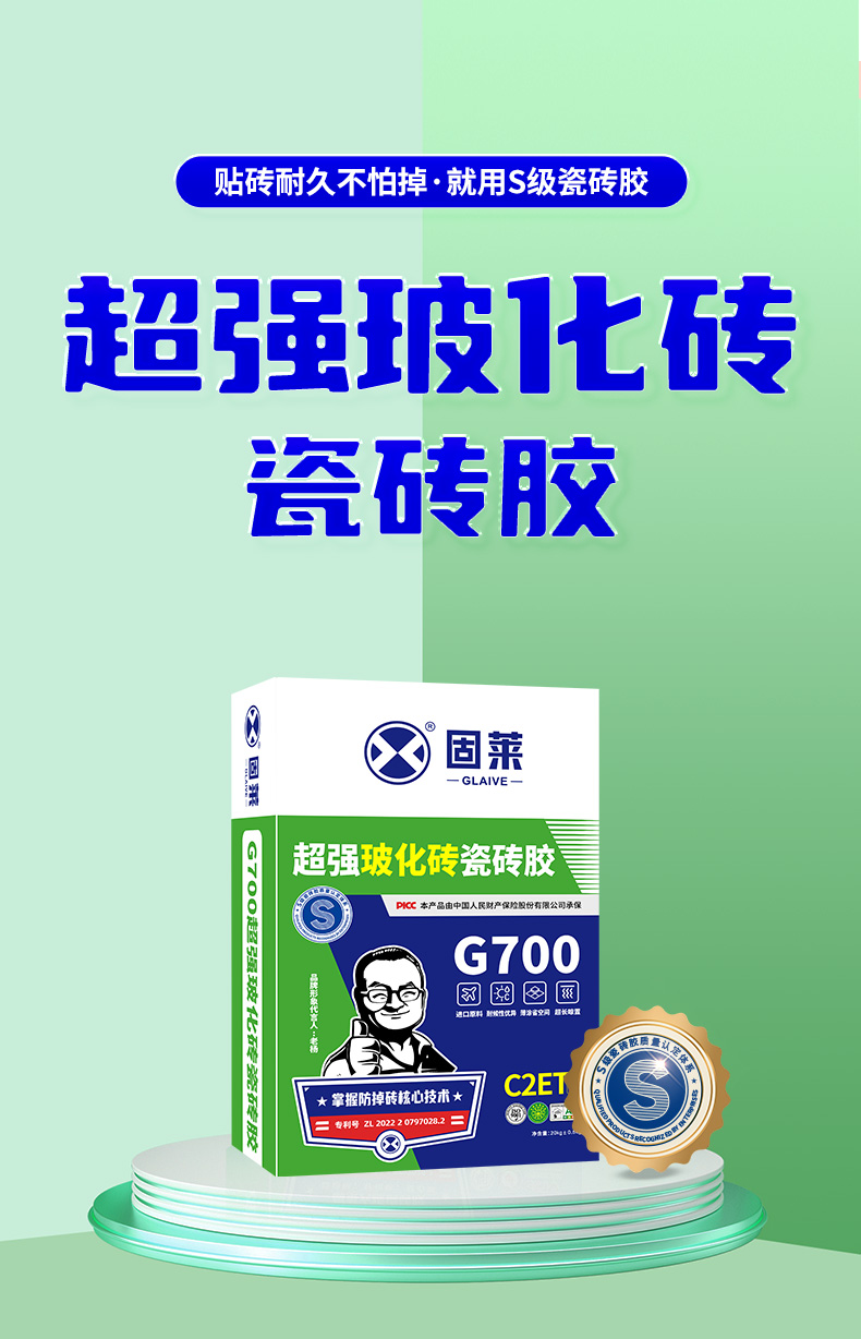 G700超强玻化砖瓷砖胶