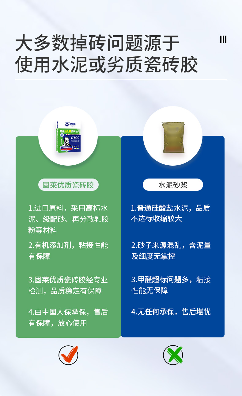 G700超强玻化砖瓷砖胶