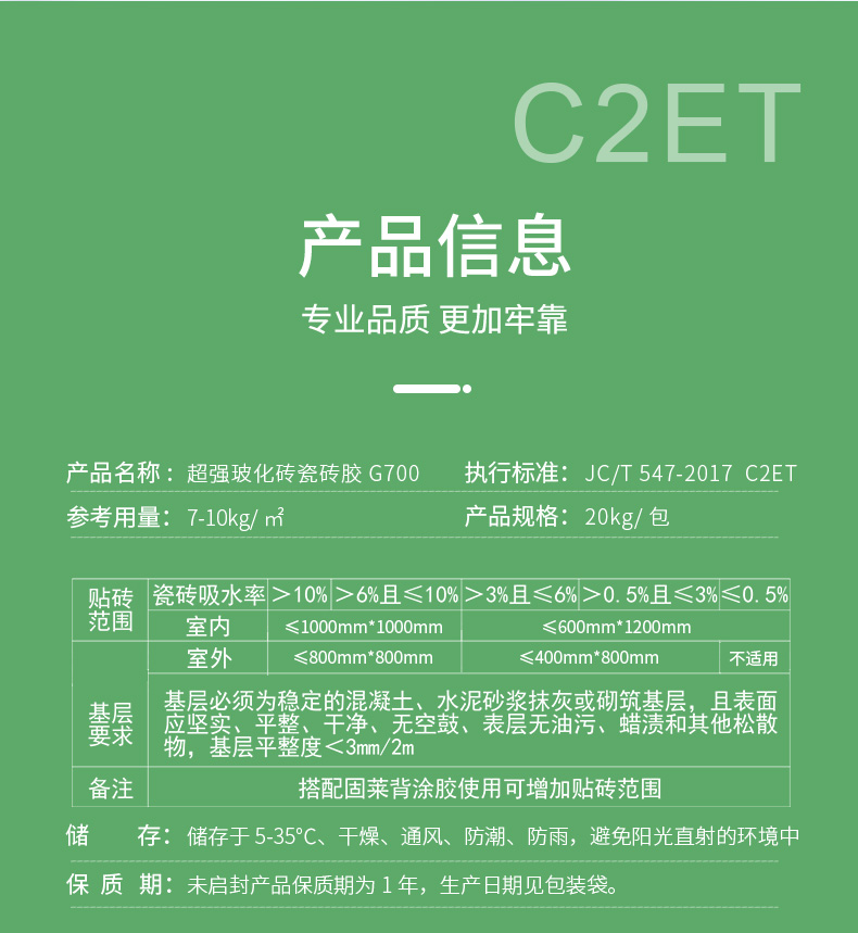 G700超强玻化砖瓷砖胶