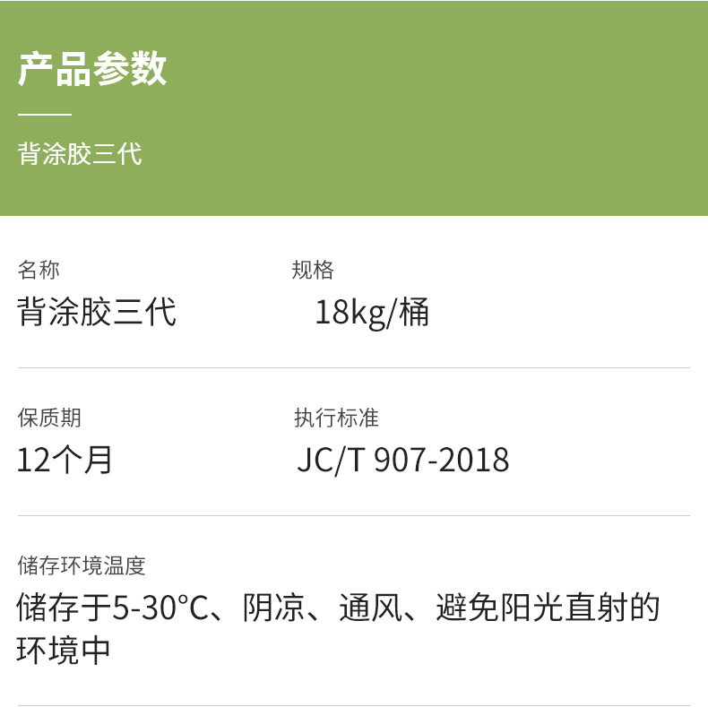 60318大砖拉毛双组份背涂胶Ⅲ代