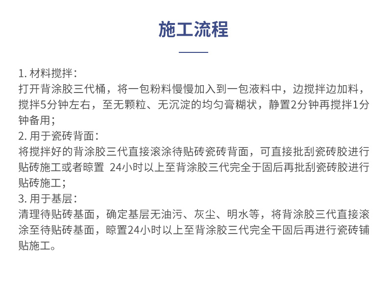 60318大砖拉毛双组份背涂胶Ⅲ代