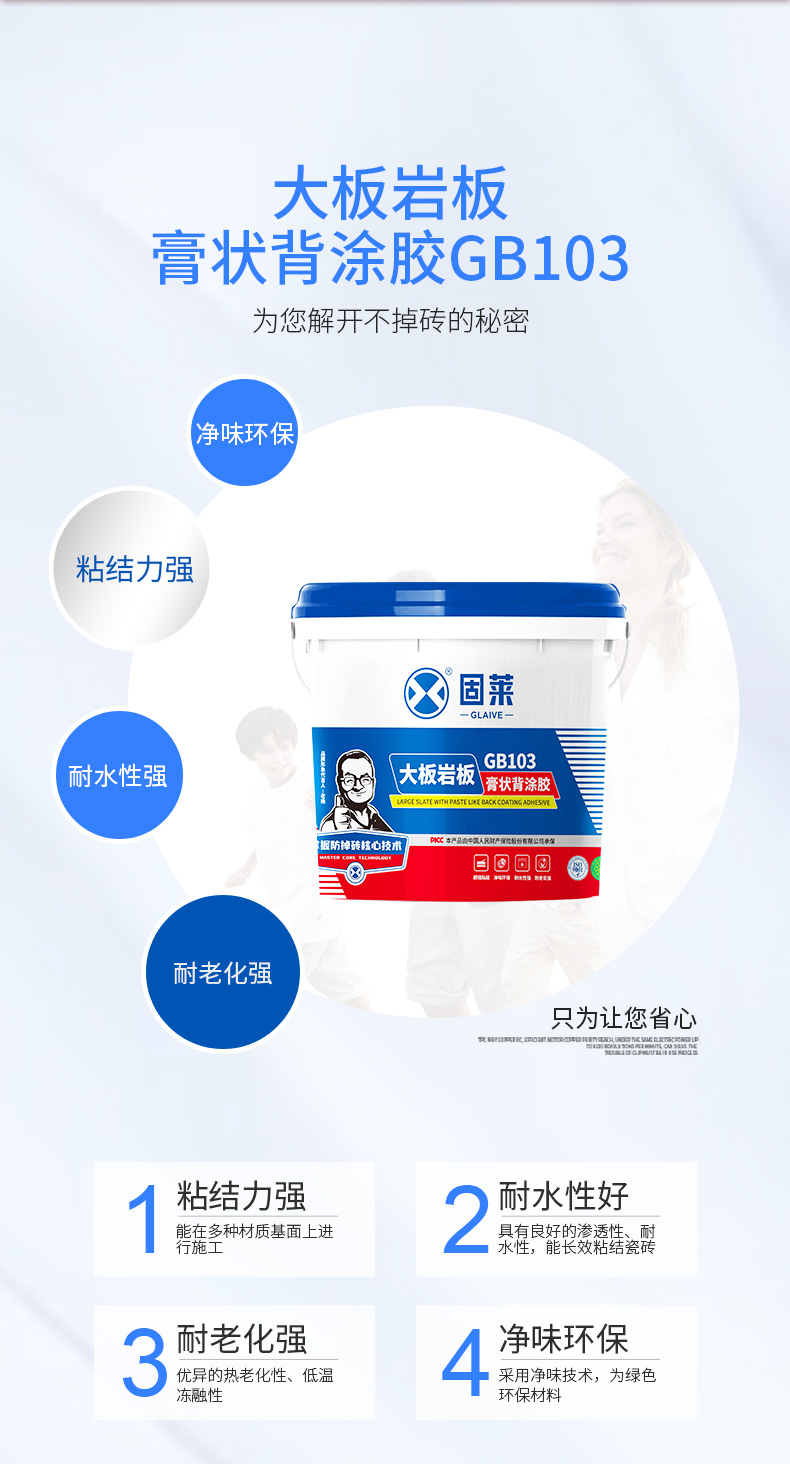 GB103大板岩板膏状背涂胶