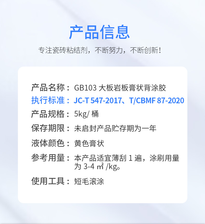 GB103大板岩板膏状背涂胶