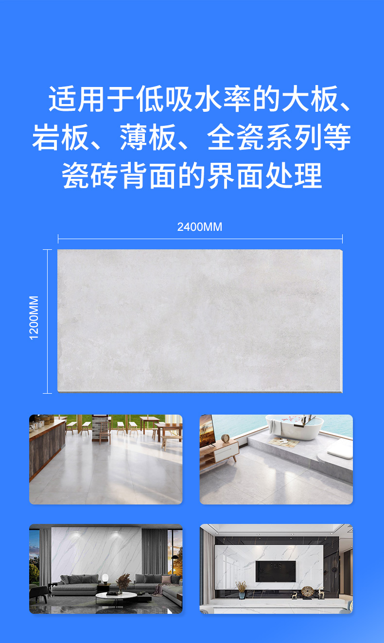 GB103大板岩板膏状背涂胶