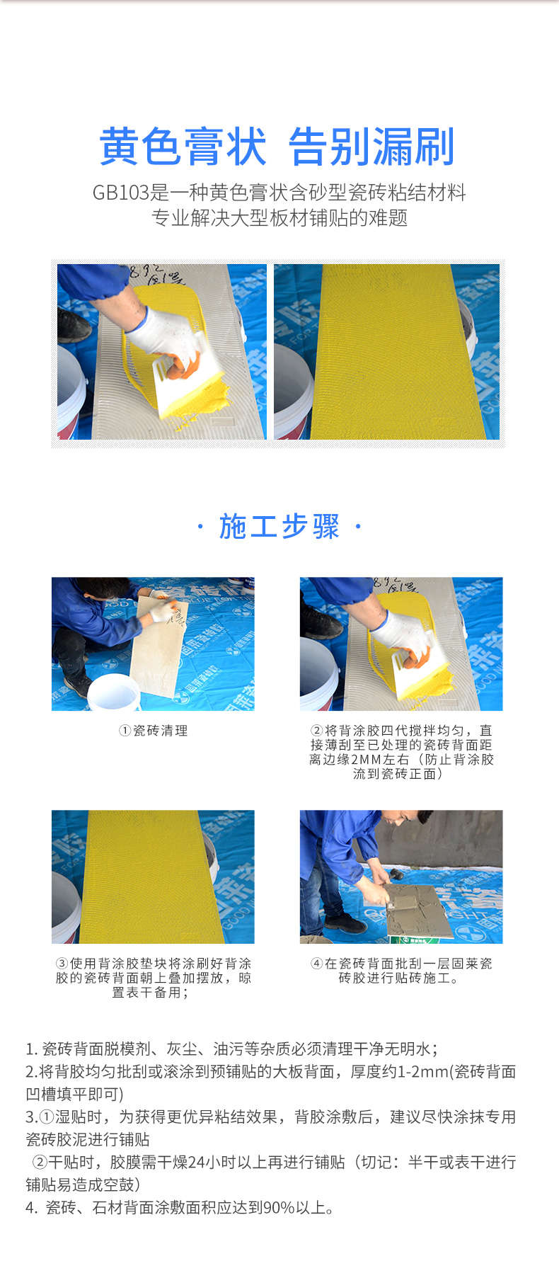 GB103大板岩板膏状背涂胶