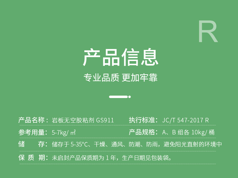 GS911岩板无空胶粘剂