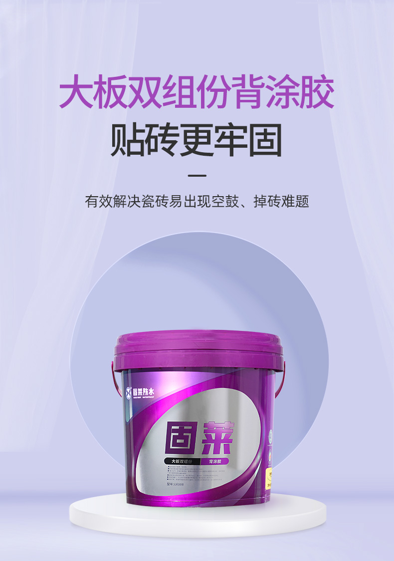 大板双组份背胶