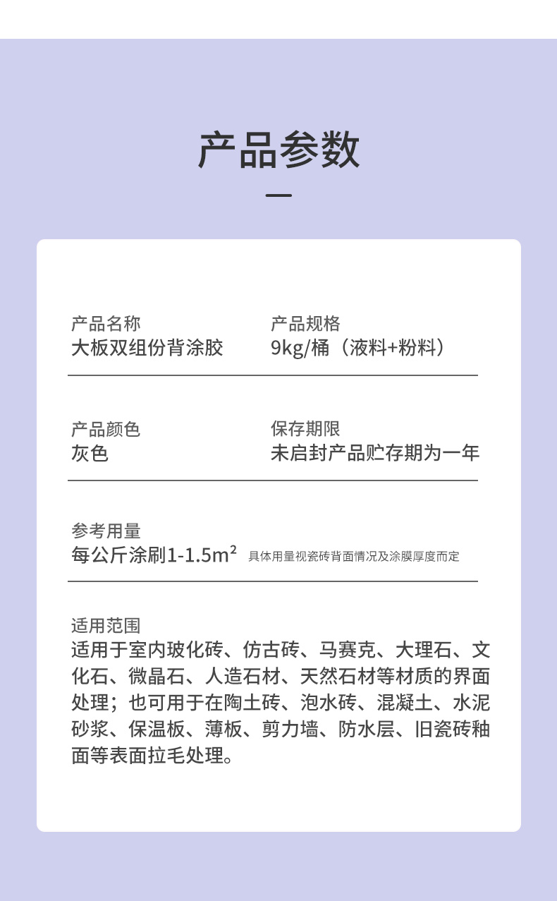 大板双组份背胶