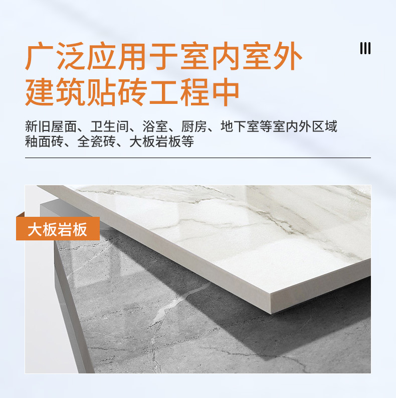 GS912岩板双组份S级瓷砖胶