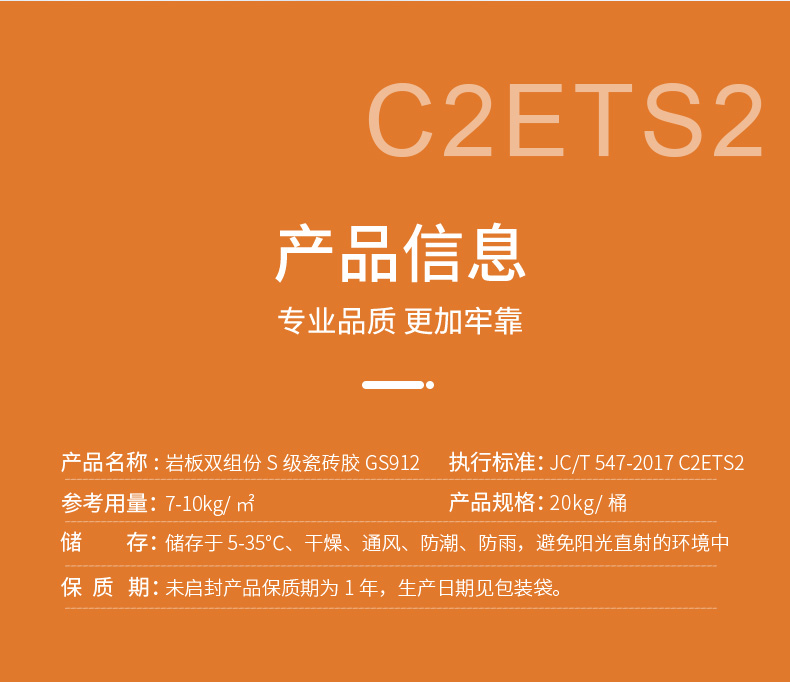 GS912岩板双组份S级瓷砖胶