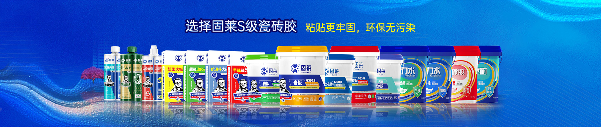 选择固莱大板瓷砖胶 环保无污染