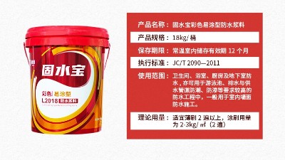 固莱解说防水涂料有哪些种类