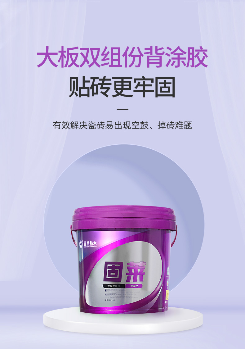 固莱新品——大板双组份背胶上市！