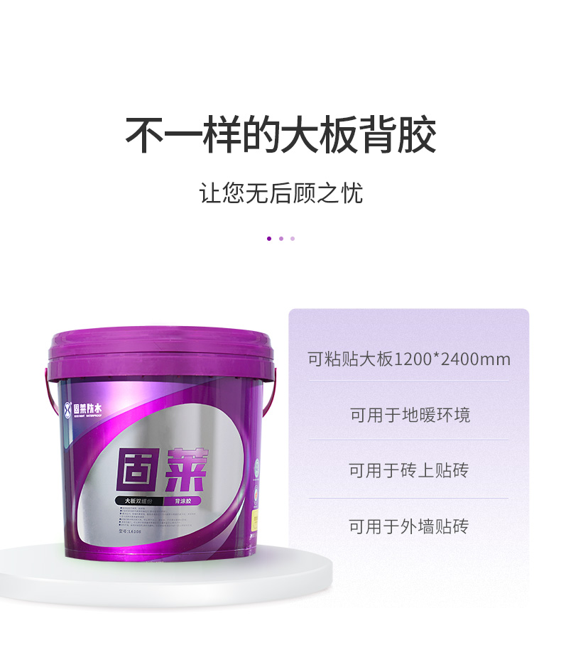 大板双组份背涂胶详情页-2024_03
