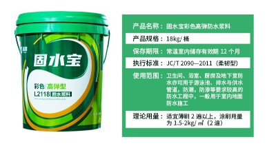 如何选择适合自己的家居防水涂料？听听固莱怎么说