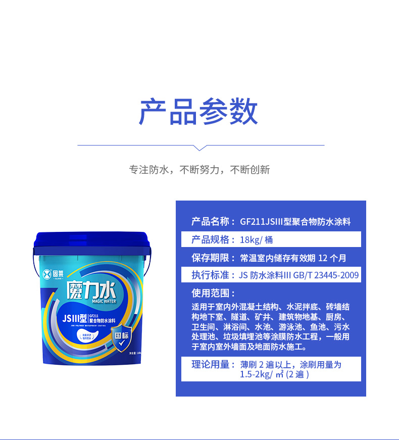 GF211JSⅢ型聚合物防水涂料