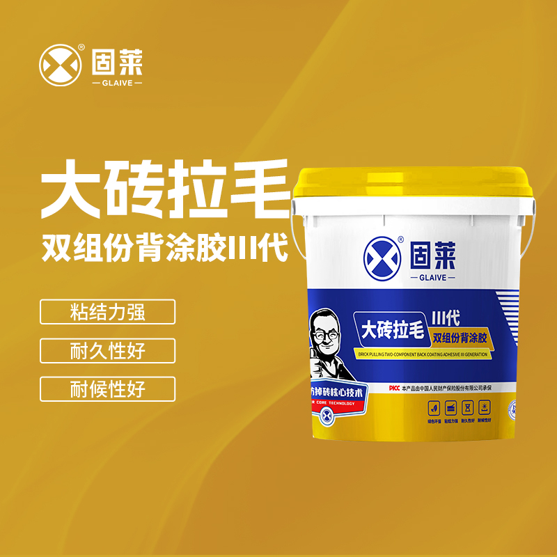 固莱背涂胶：让瓷砖贴合坚固，安心无忧