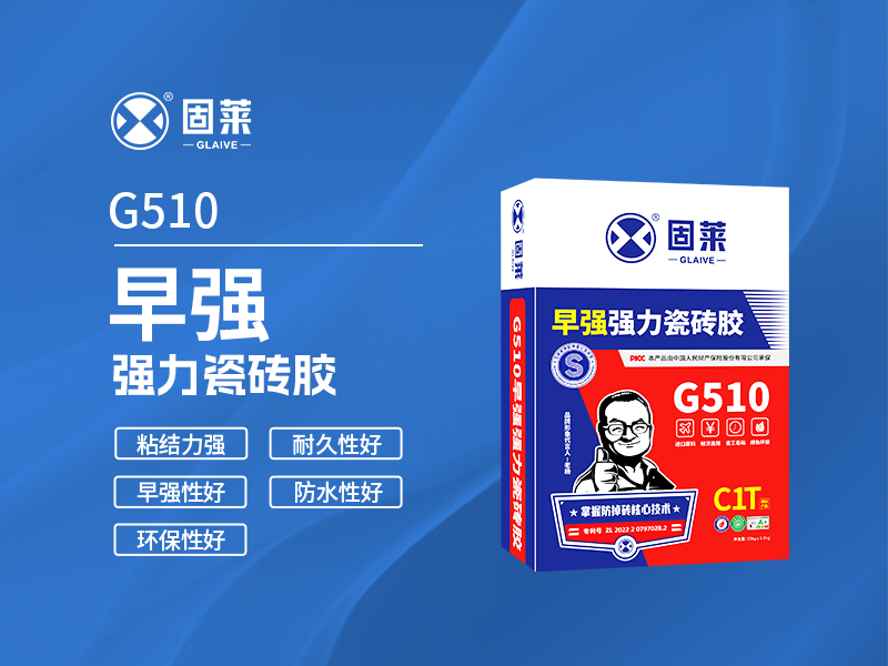 G510早强强力瓷砖胶