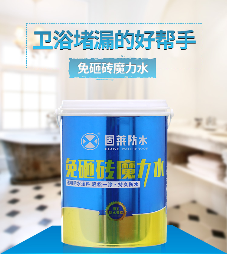 防水补漏卫生间不砸砖靠谱吗?