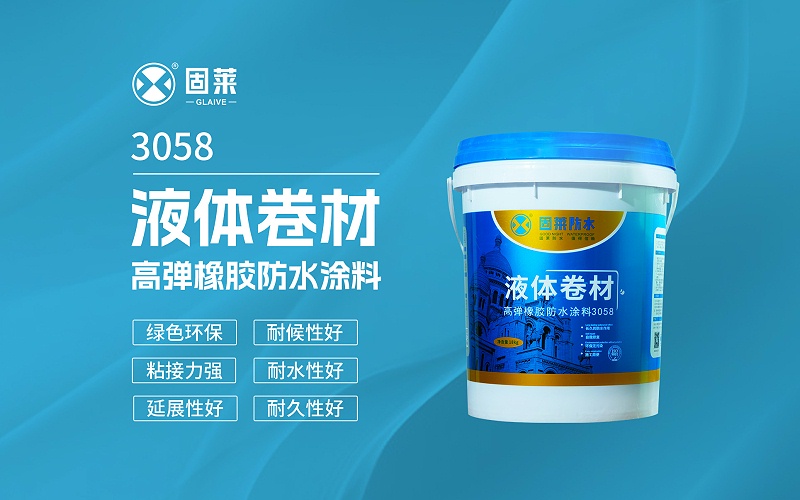 防水卷材价格怎么样？-固莱