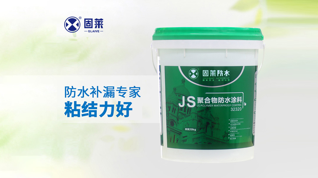 聚合物水泥基防水涂料的应用范围与施工要点