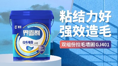 墙面拉毛处理材料选用与规范施工指南