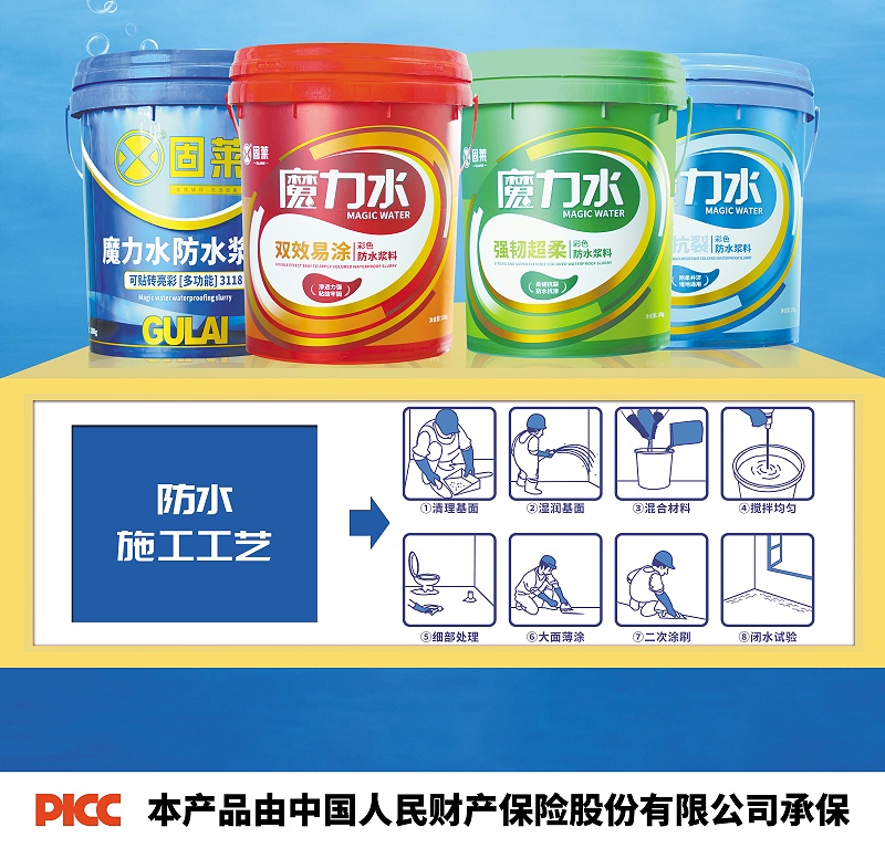 墙面防潮
