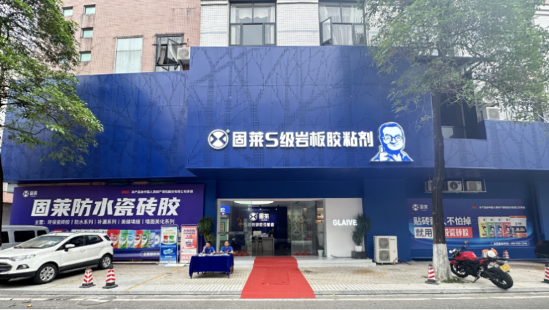 固莱x佛山潭洲展x春季陶博会 | 开展首日，固莱以S级瓷砖胶引航者，引爆展会打卡热潮!